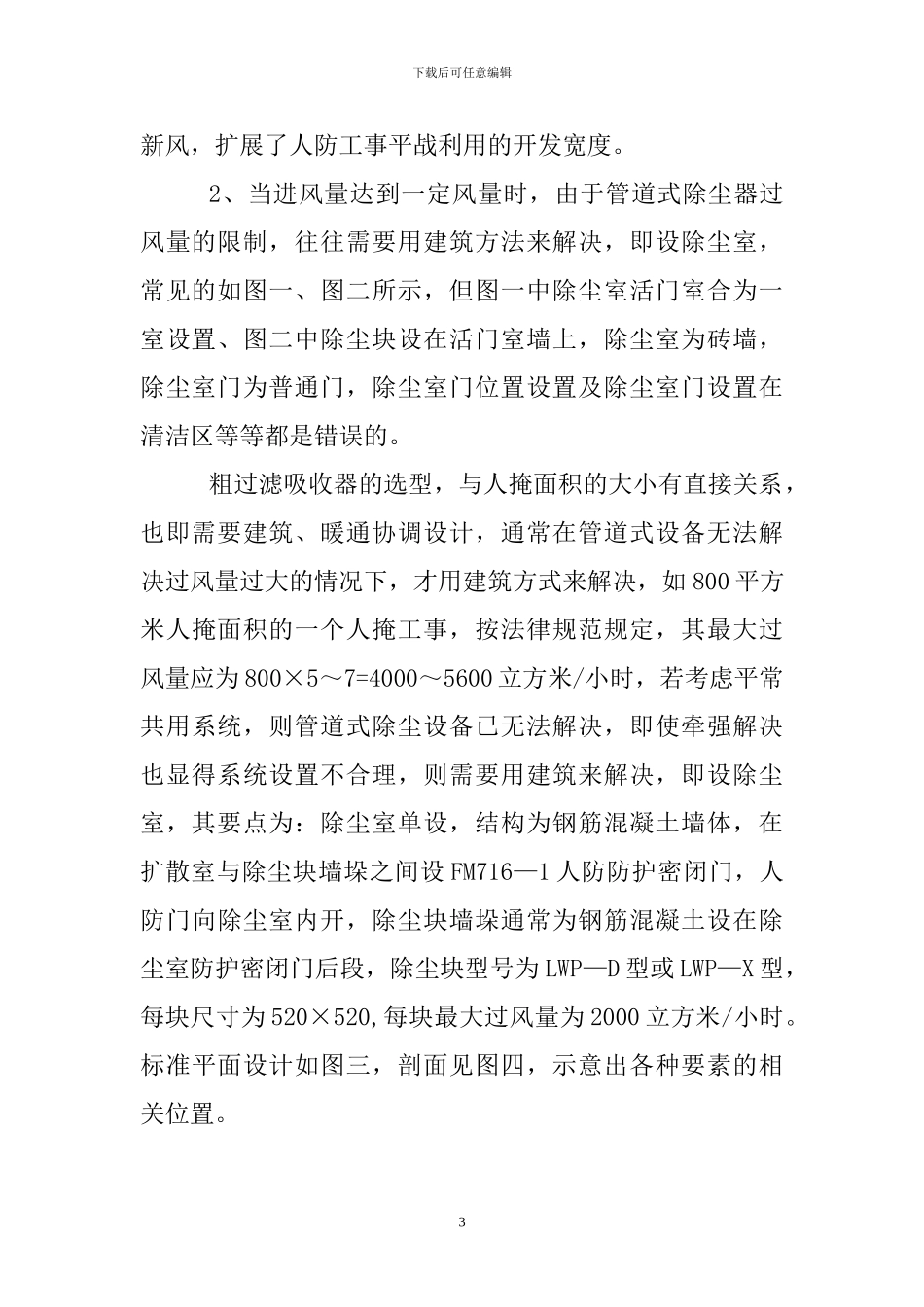 人防常见问题探讨_第3页