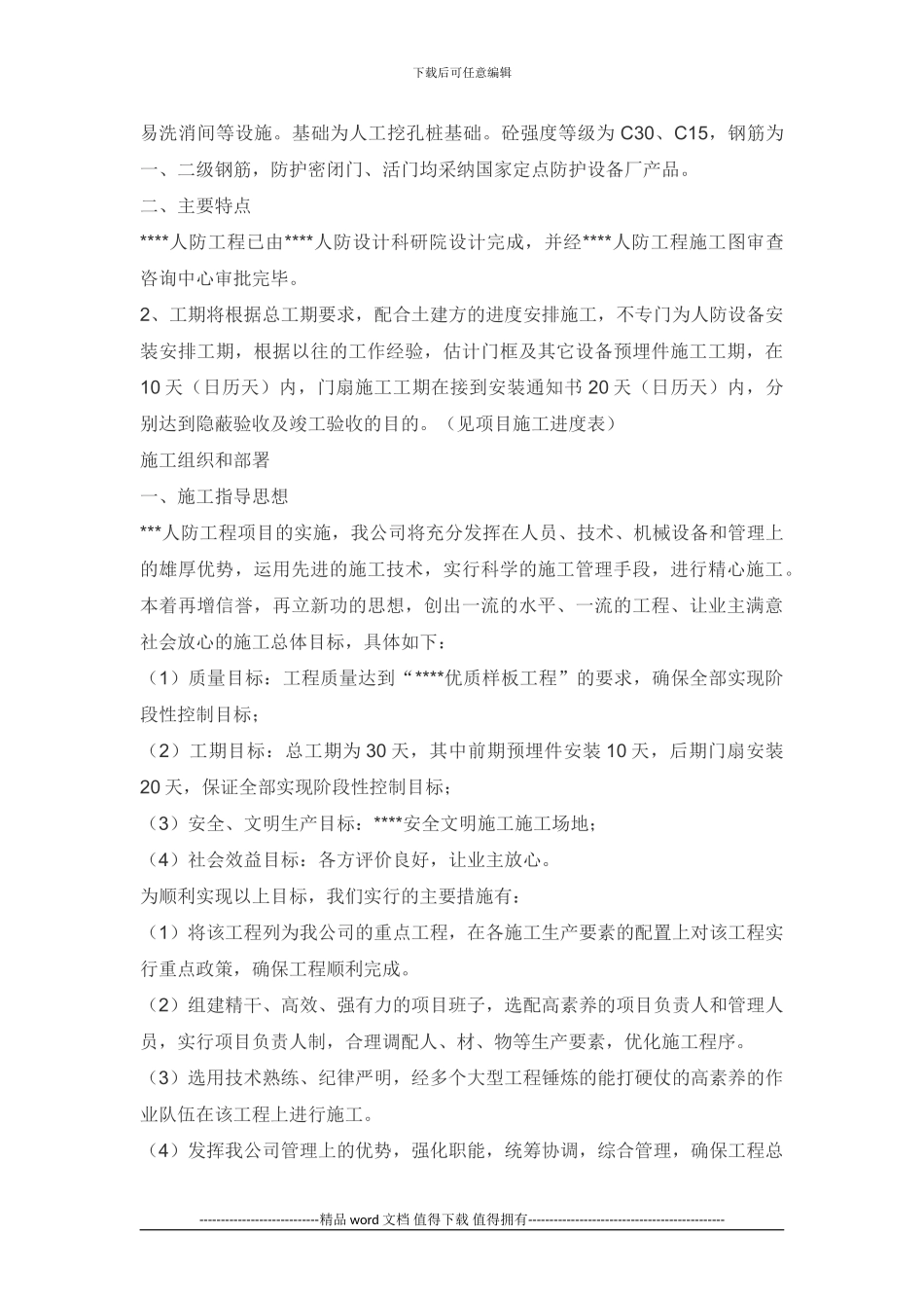 人防门施工方案_第2页