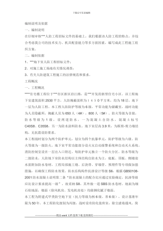 人防门施工方案