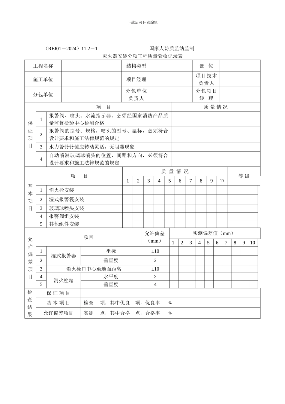人防防火设备安装工程_第3页
