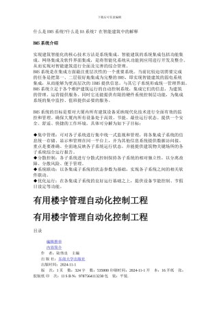 什么是BMS系统什么是BA系统？在智能建筑中的解释