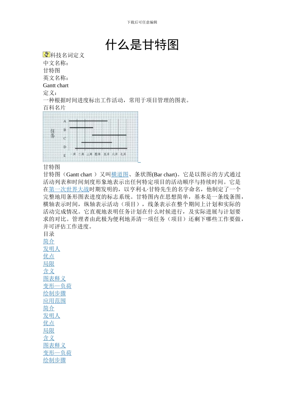 什么是甘特图_第1页