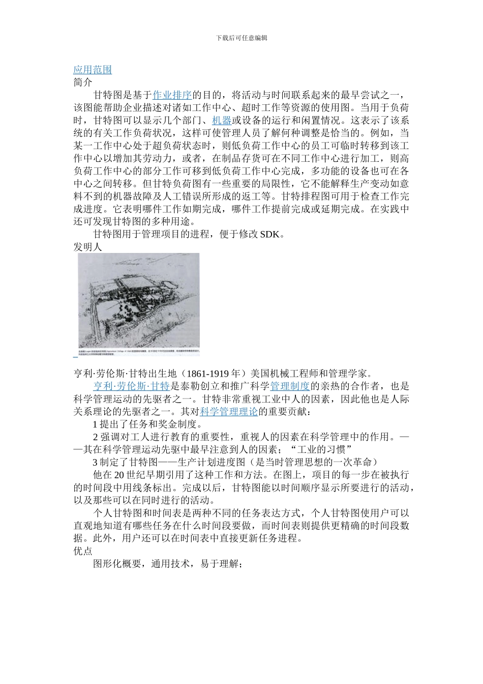 什么是甘特图_第2页