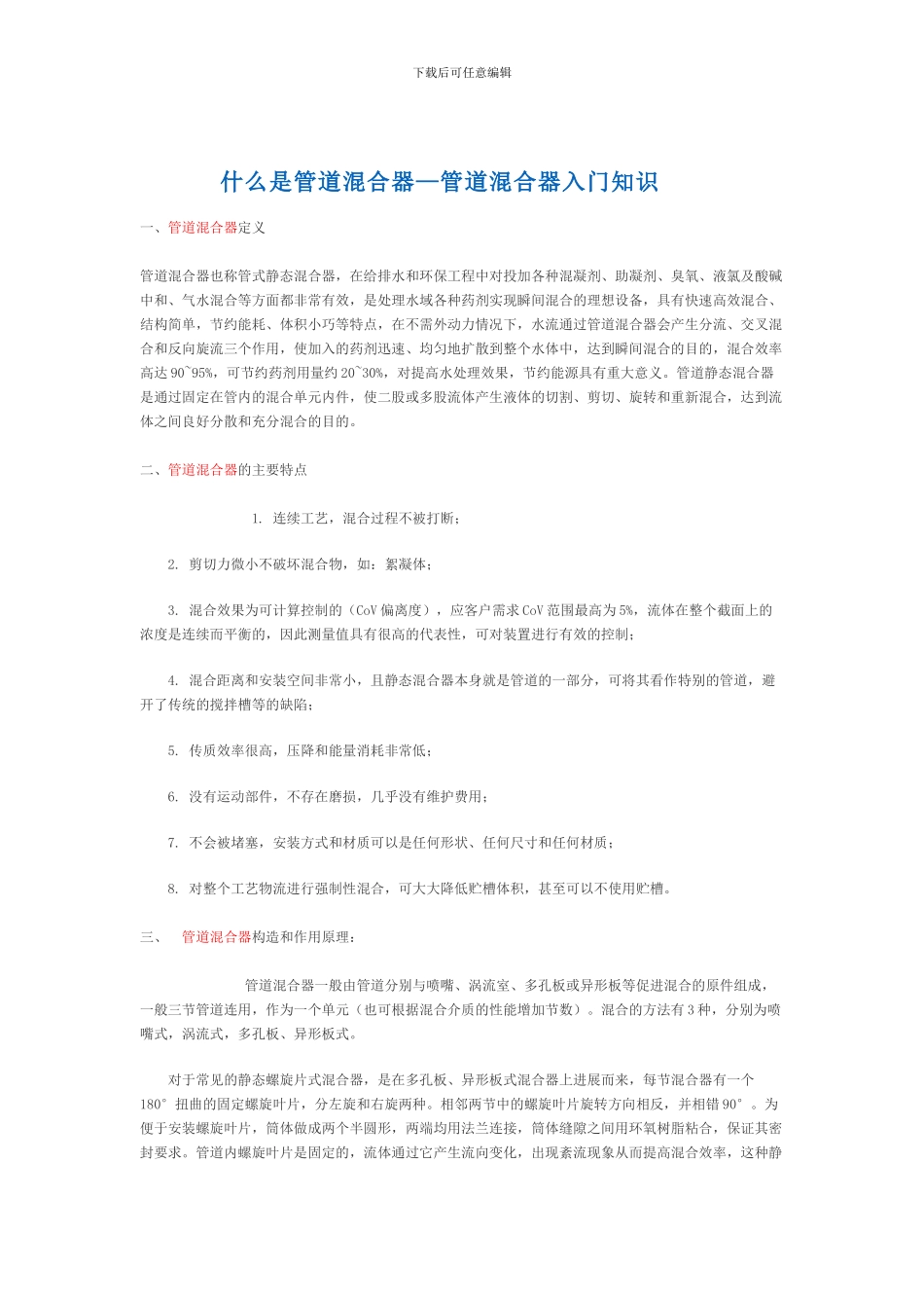 什么是管道混合器_第1页