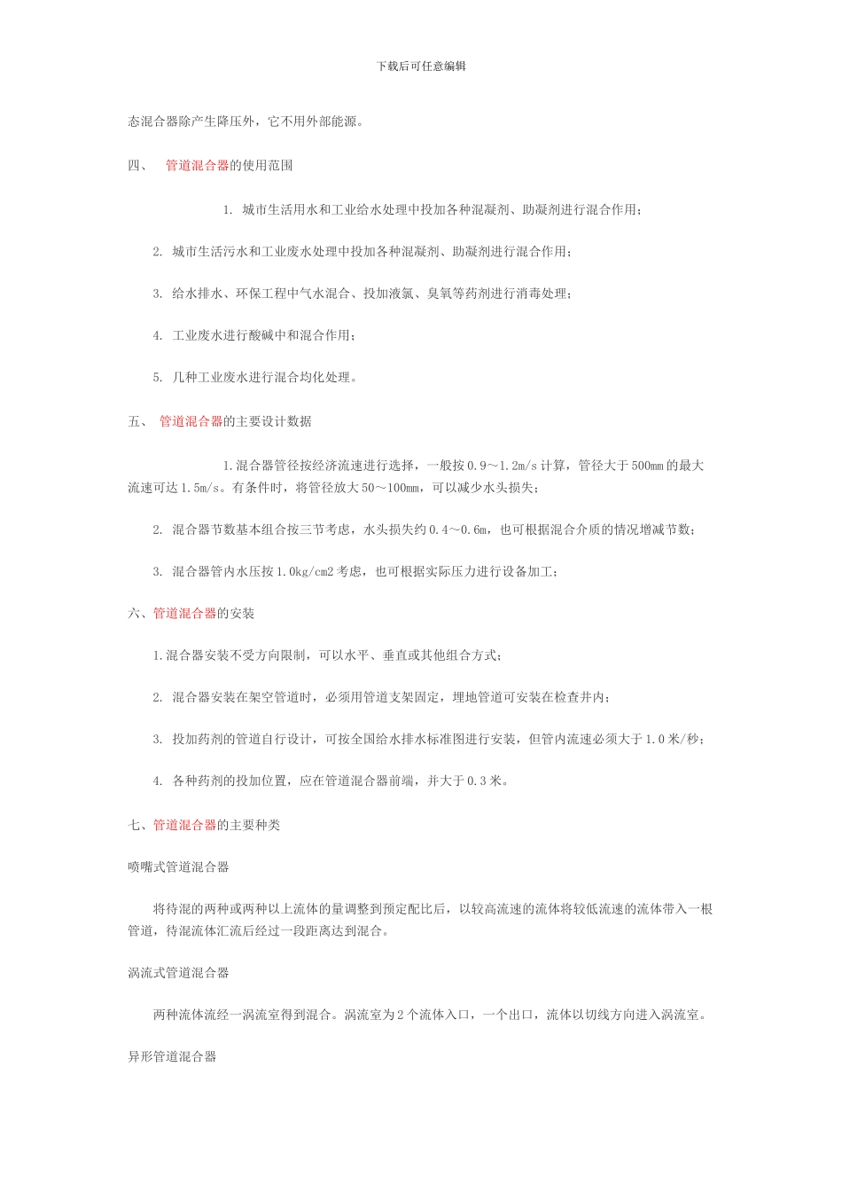 什么是管道混合器_第2页