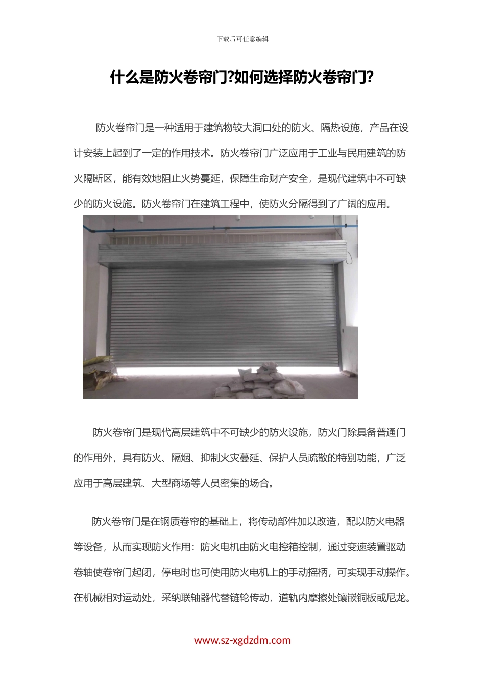 什么是防火卷帘门如何选择防火卷帘门？_第1页