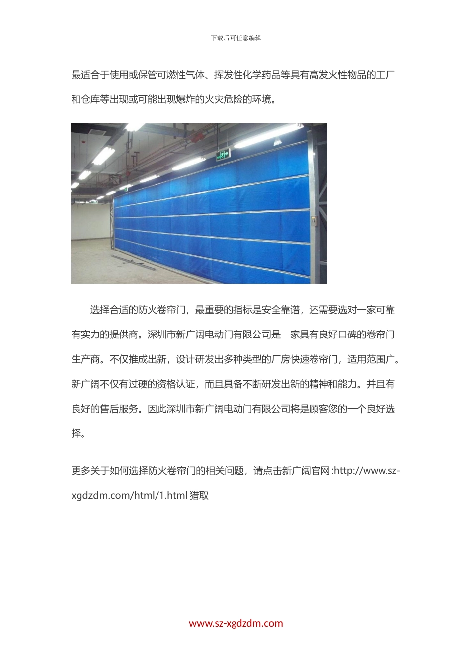 什么是防火卷帘门如何选择防火卷帘门？_第2页