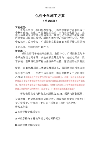 仇桥桥架施工方案