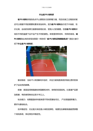 什么硅PU材料好
