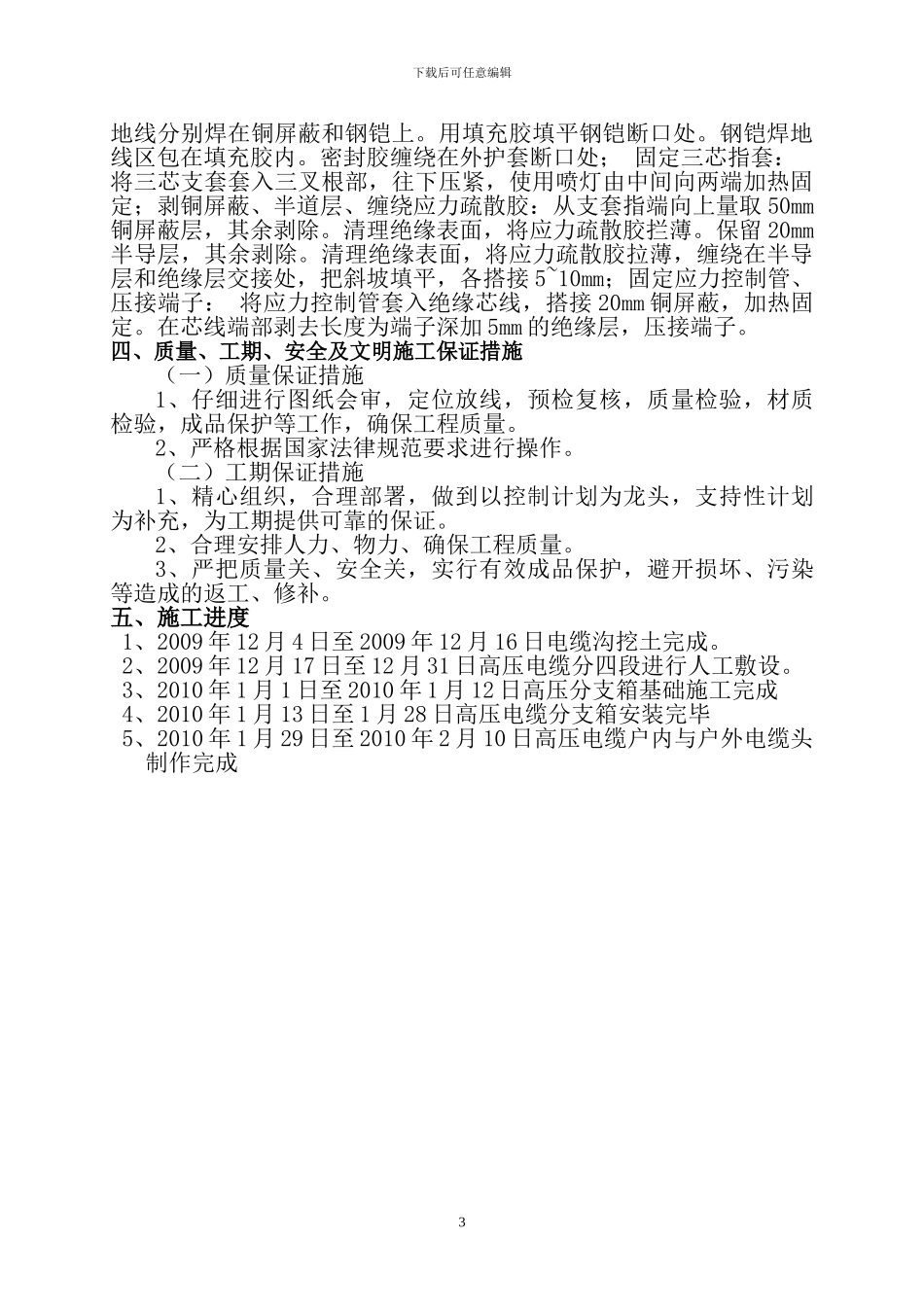 今麦郎高压电缆施工方案_第3页