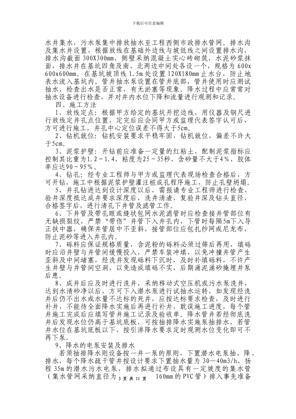 人防管井降水施工方案_第3页