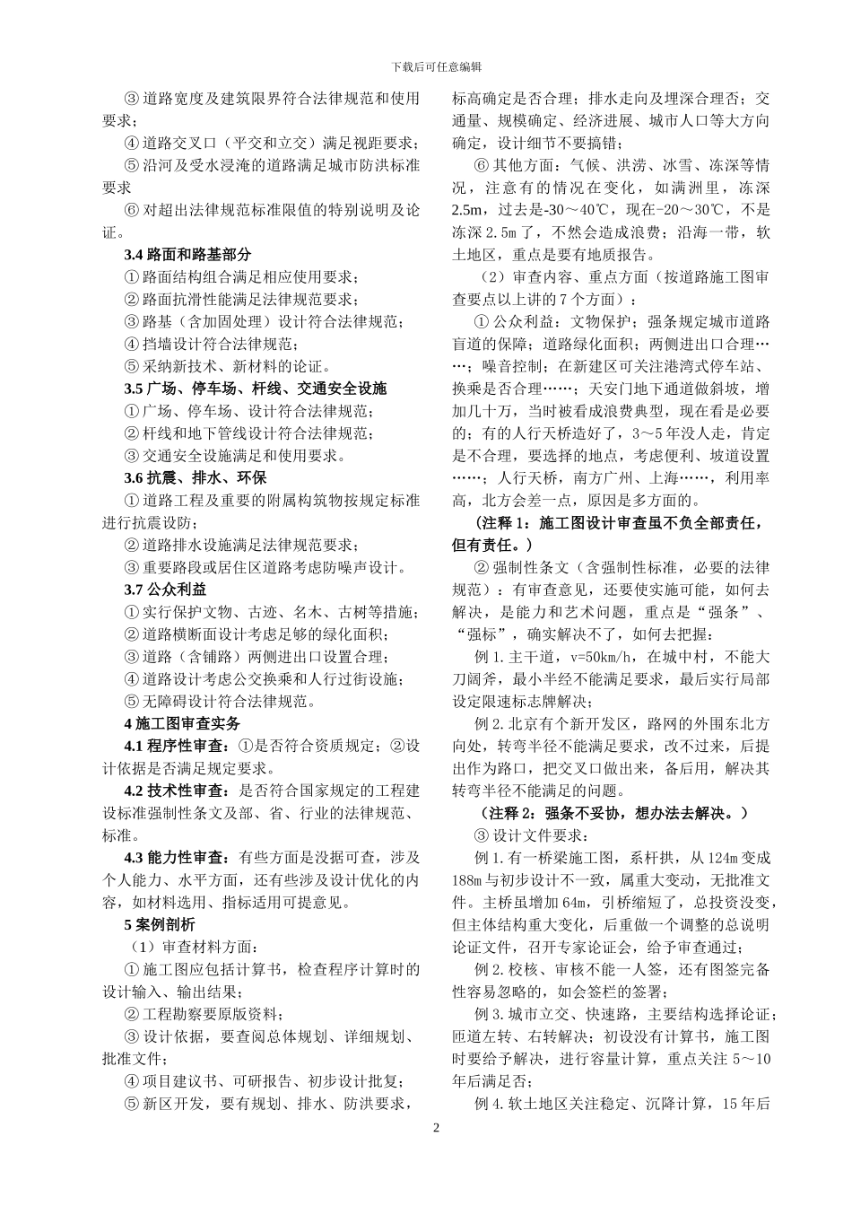 介绍市政公用工程道路施工图设计审查_第2页