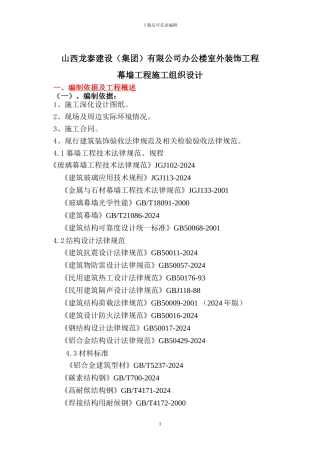 介休龙泰办公楼室外装饰工程施工组织设计