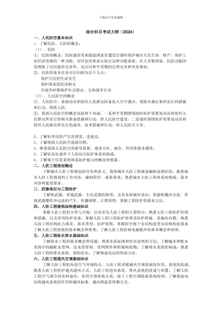 人防综合科目考试大纲