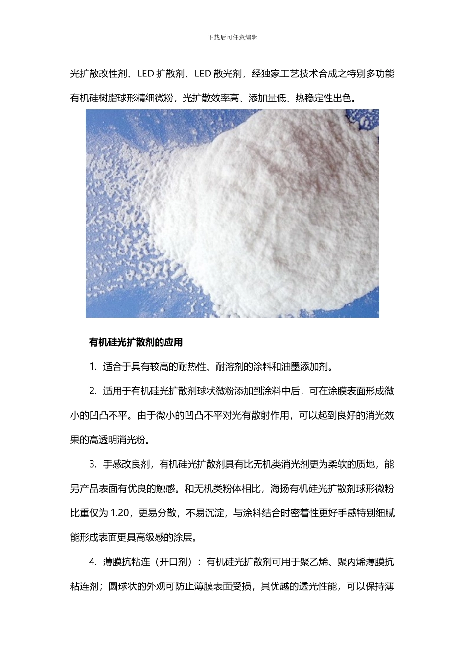 什么是有机硅光扩散剂-有机硅光扩散剂的应用_第2页