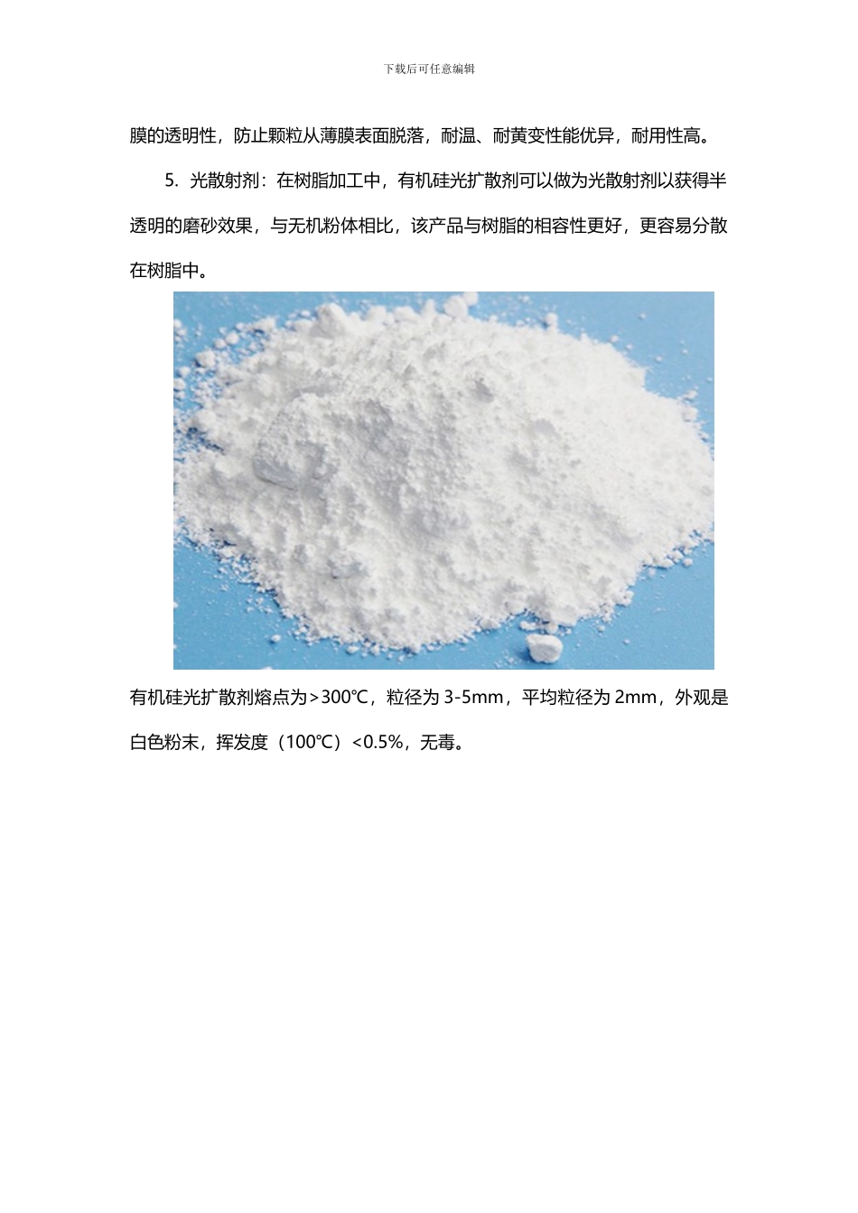 什么是有机硅光扩散剂-有机硅光扩散剂的应用_第3页