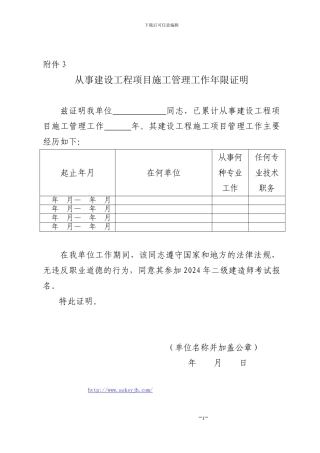 从事建设工程项目施工管理工作年限证明