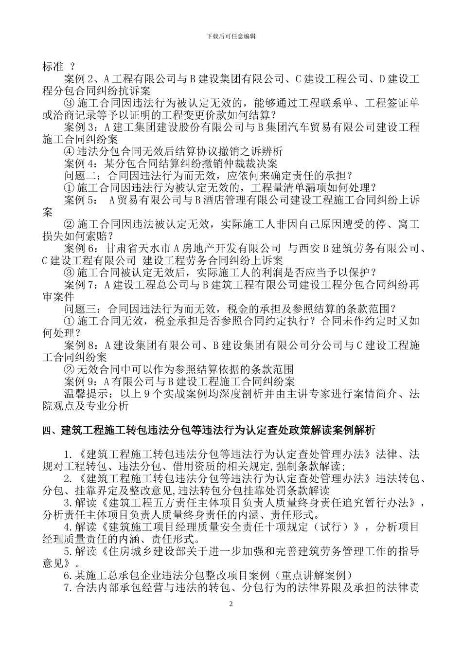 从典型案例解决工程结算的三大疑难问题_第2页