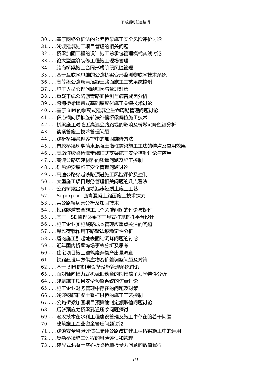 从化论文网职称论文发表网-公路桥梁施工管理问题论文选题题目_第2页
