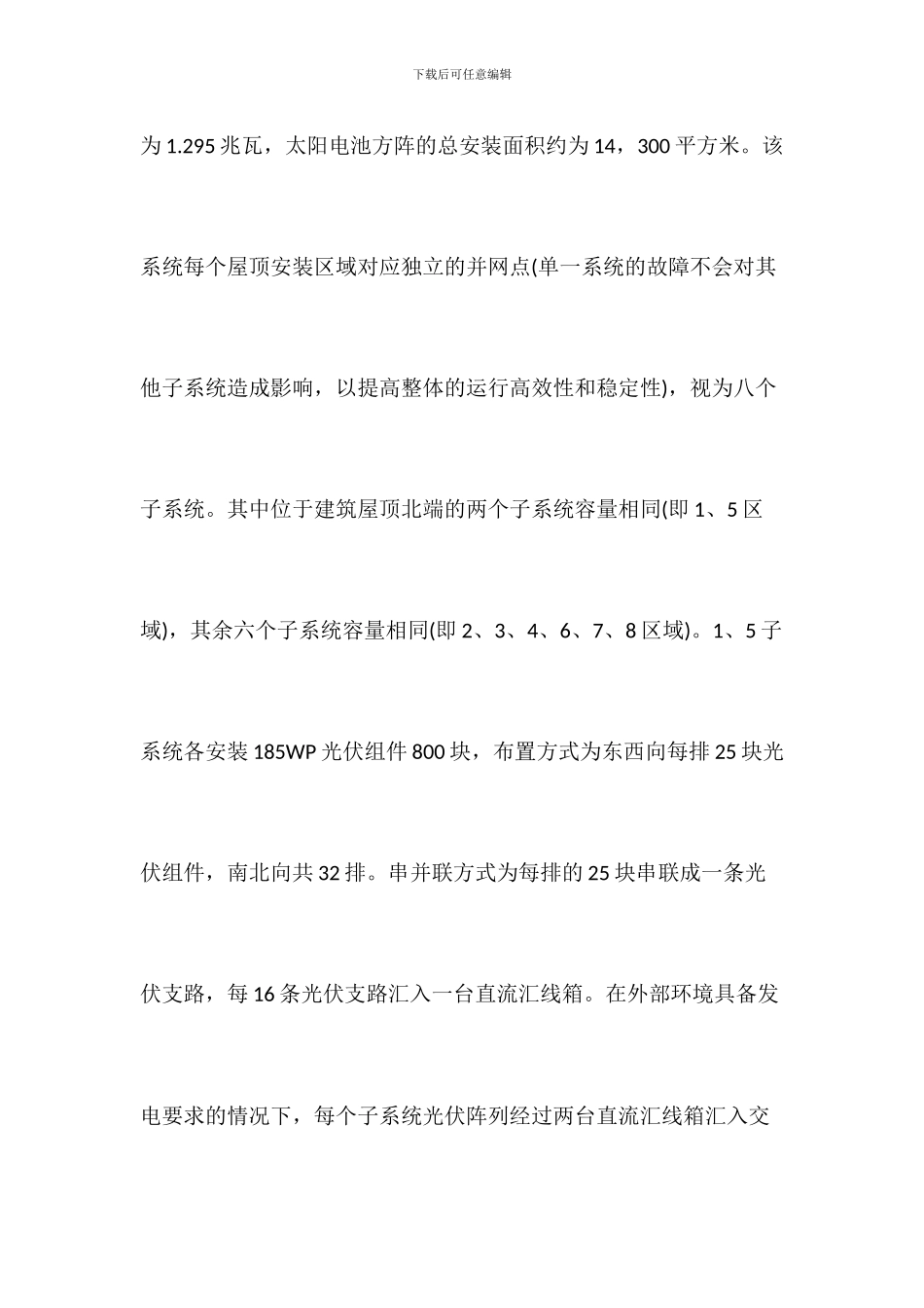 从光伏发电系统案例分析光伏发电工程技术问题_第2页