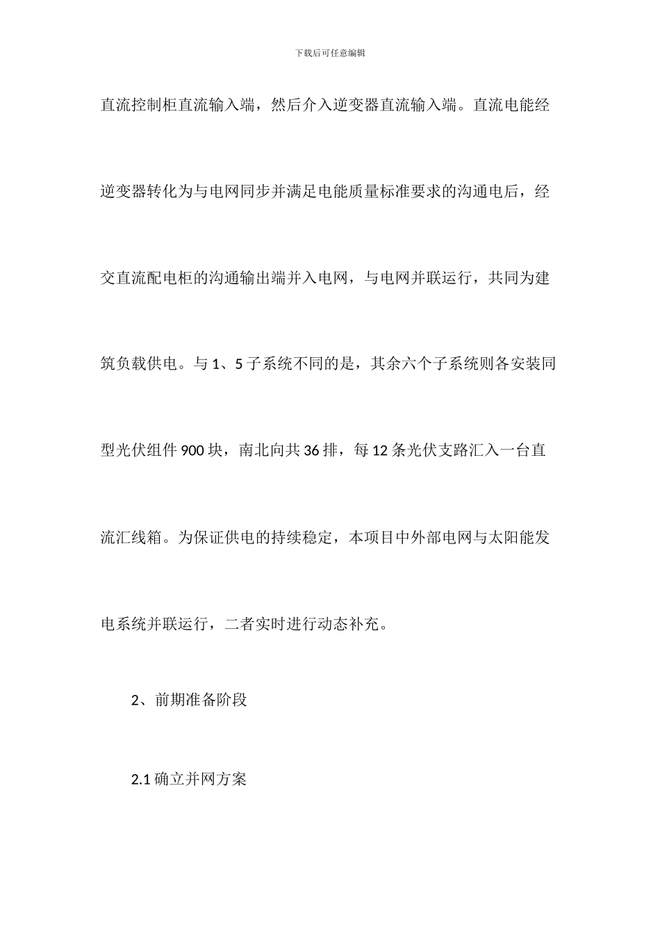 从光伏发电系统案例分析光伏发电工程技术问题_第3页