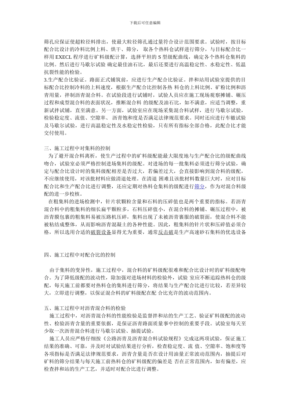 从甘肃80亿返修高速看沥青路面施工质量控制重要性_第2页