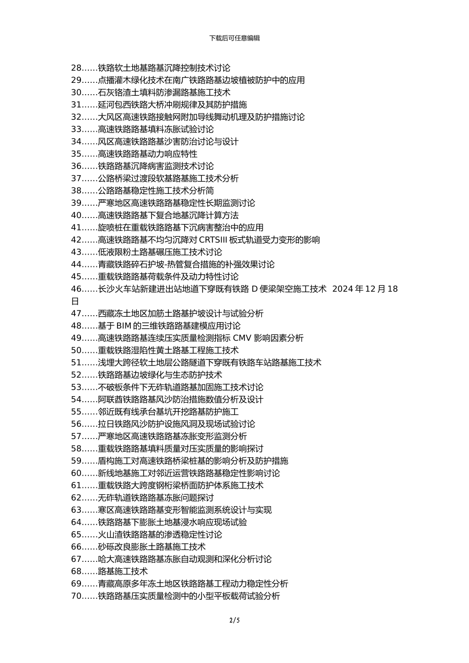 仓山区代理发表职称论文发表-铁路路基施工技术防护措施论文选题题目_第2页