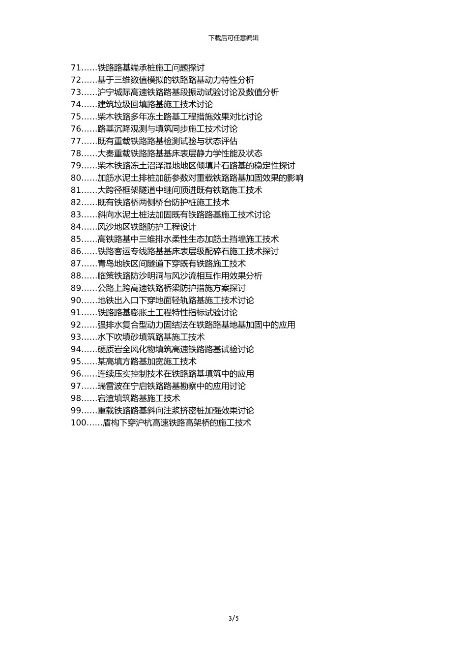 仓山区代理发表职称论文发表-铁路路基施工技术防护措施论文选题题目_第3页