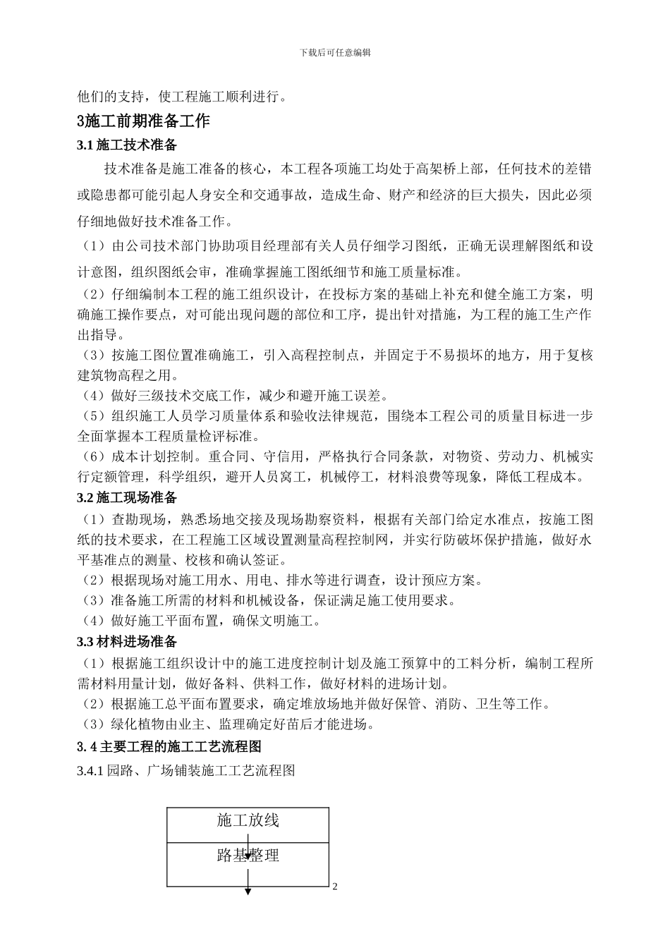 仑头隧道工程施工组织设计_第2页