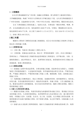 仑头隧道工程施工组织设计