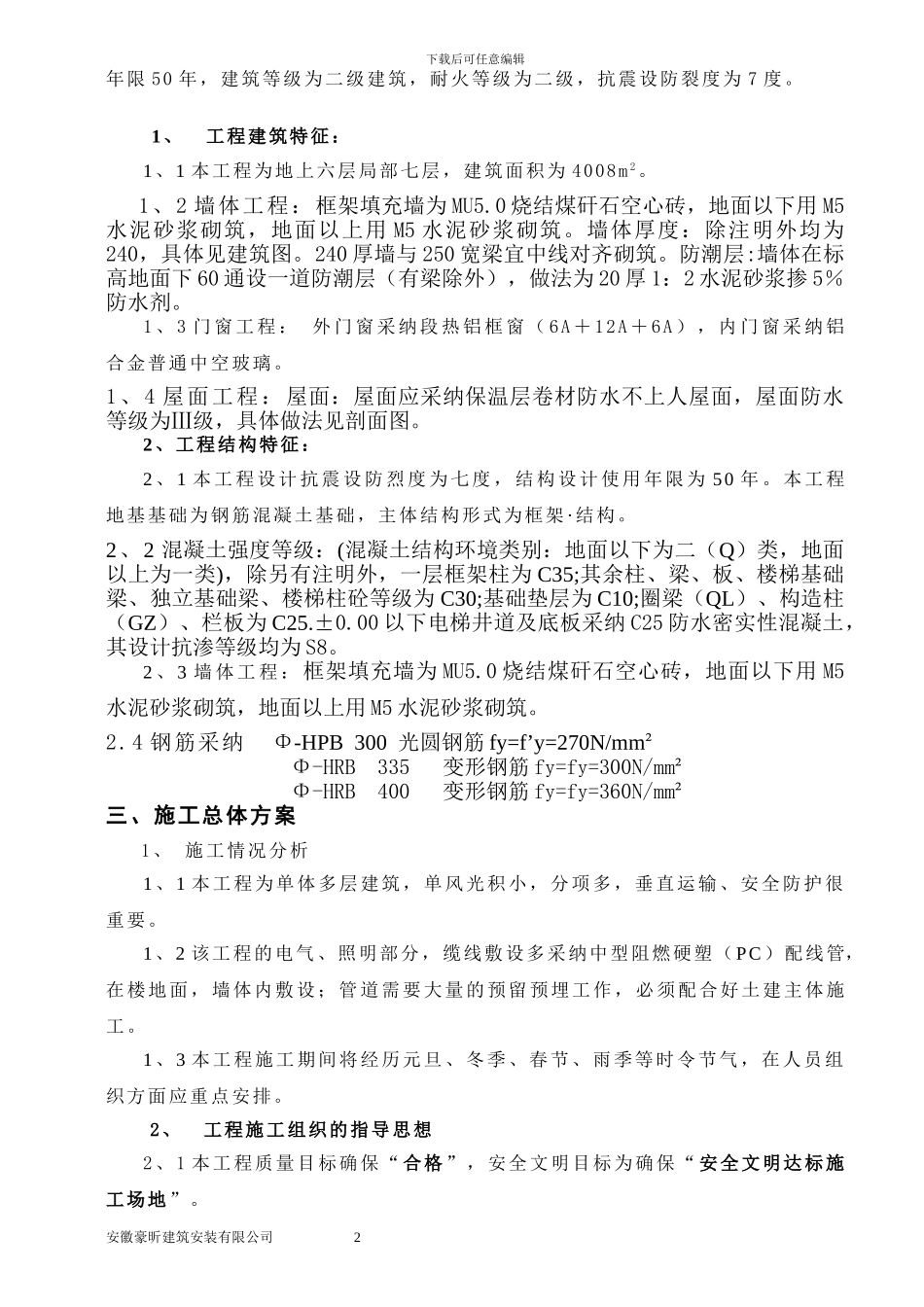 仓库施工组织设计_第2页