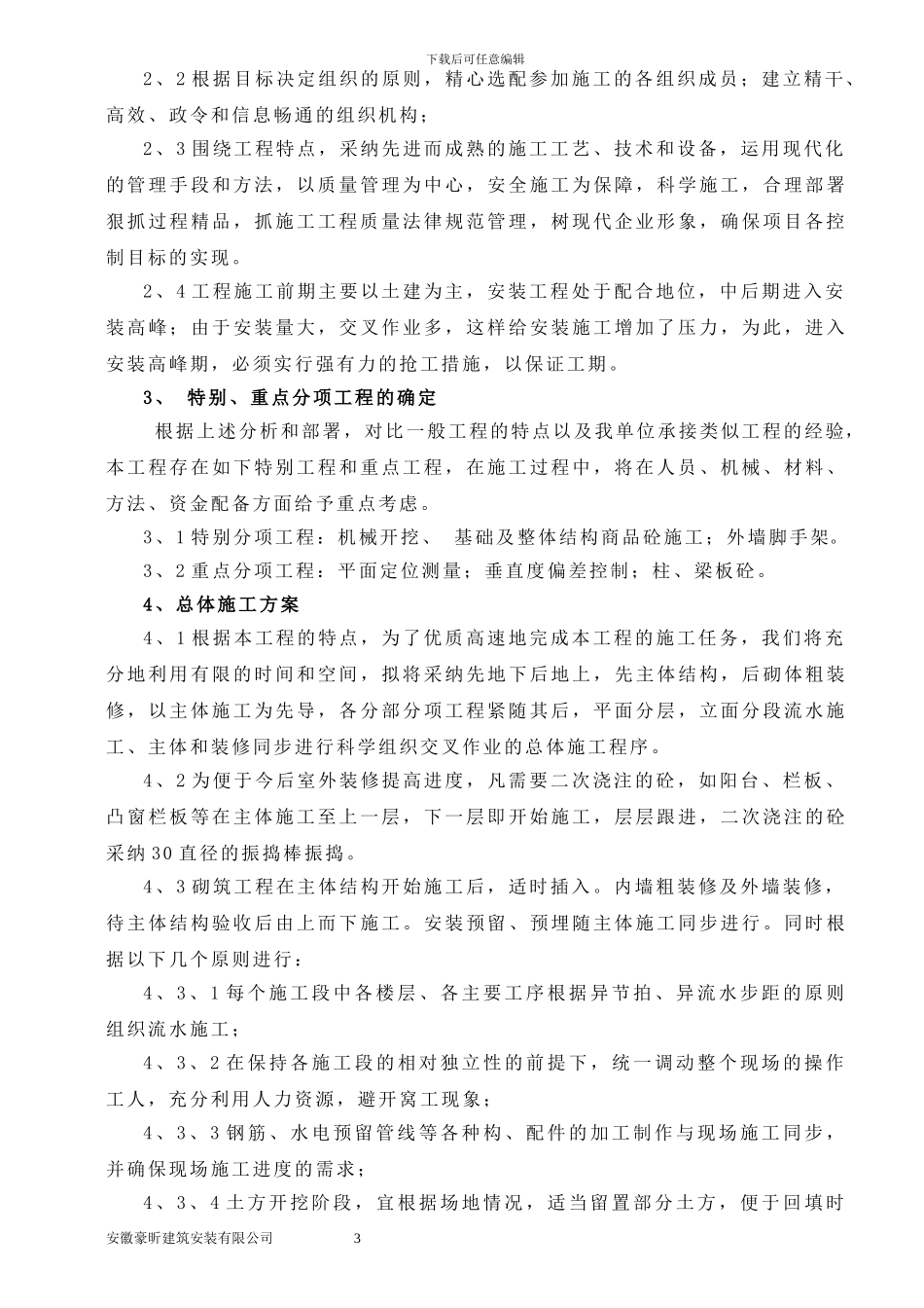 仓库施工组织设计_第3页