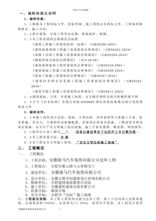 仓库施工组织设计