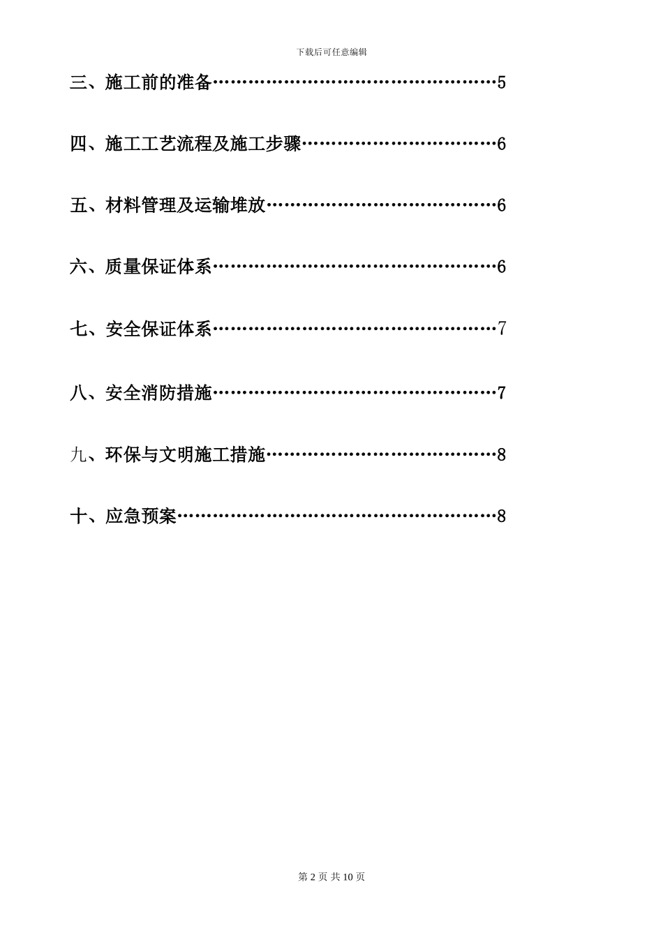 仓库区二层泡沫混凝土施工方案_第2页