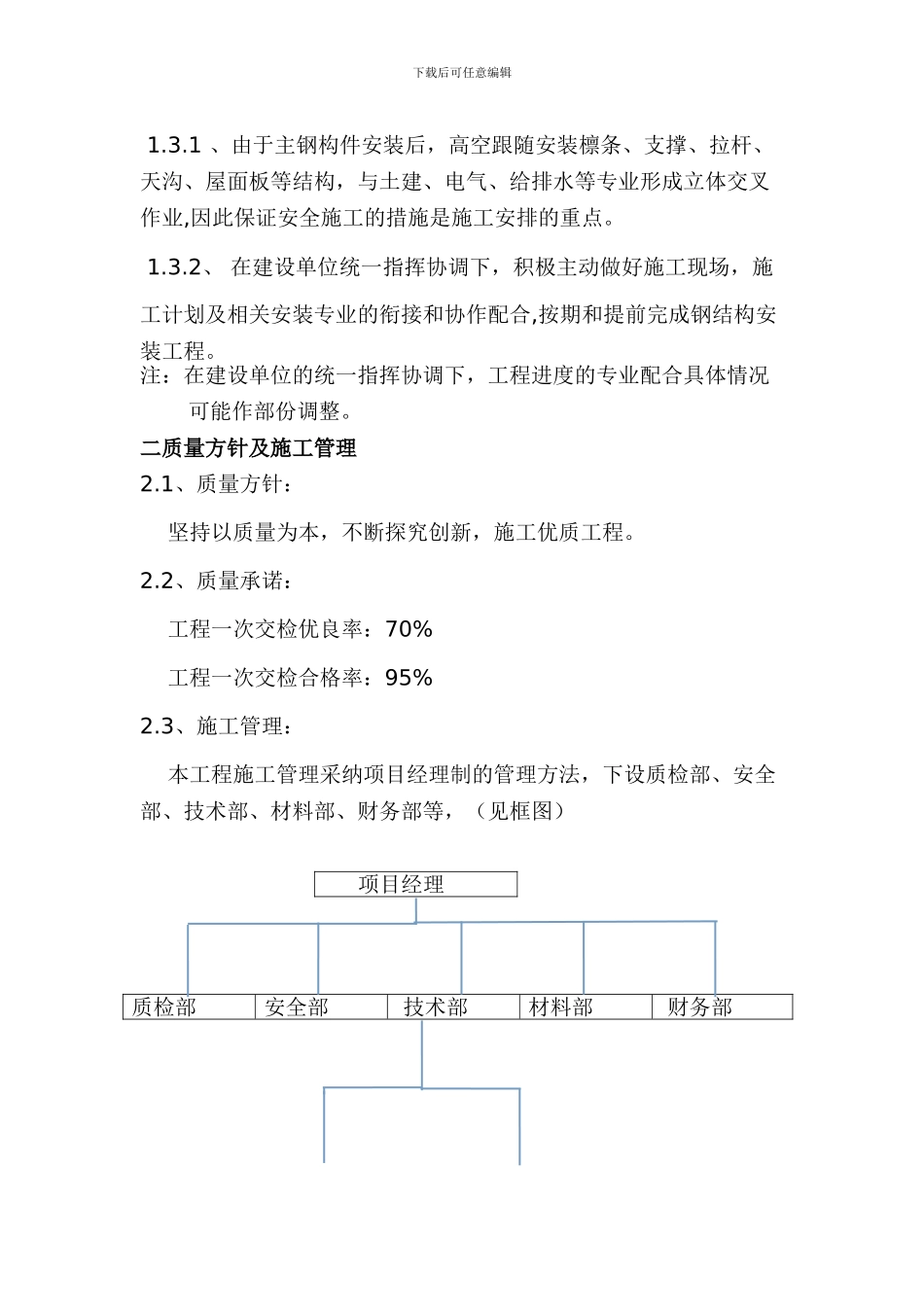 仁泽钢结构厂房施工方案_第3页