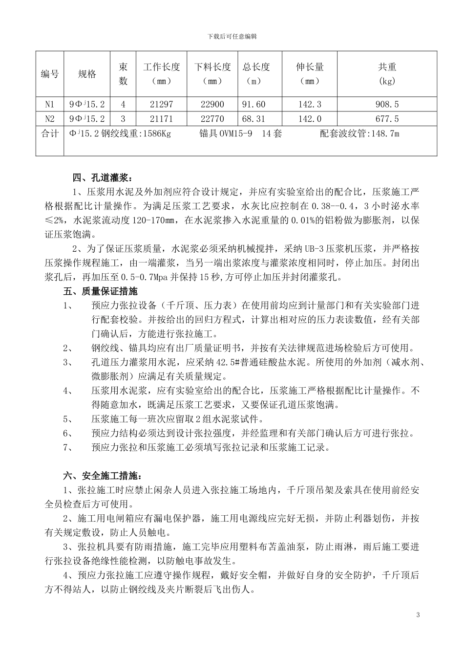 介西线K22公路铁路立交桥盖梁张拉施工方案_第3页