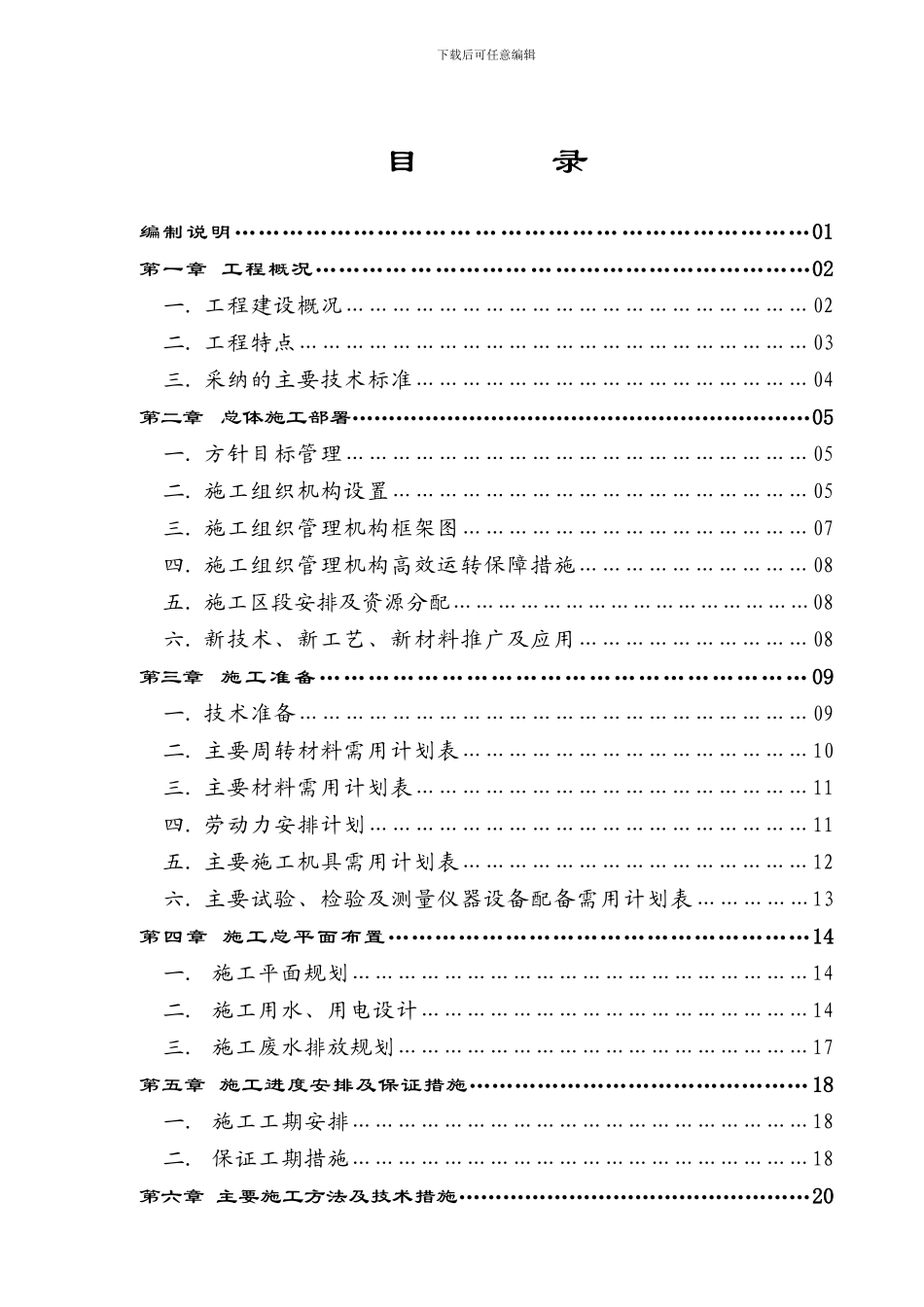 仓库及马厩施工组织设计_第2页