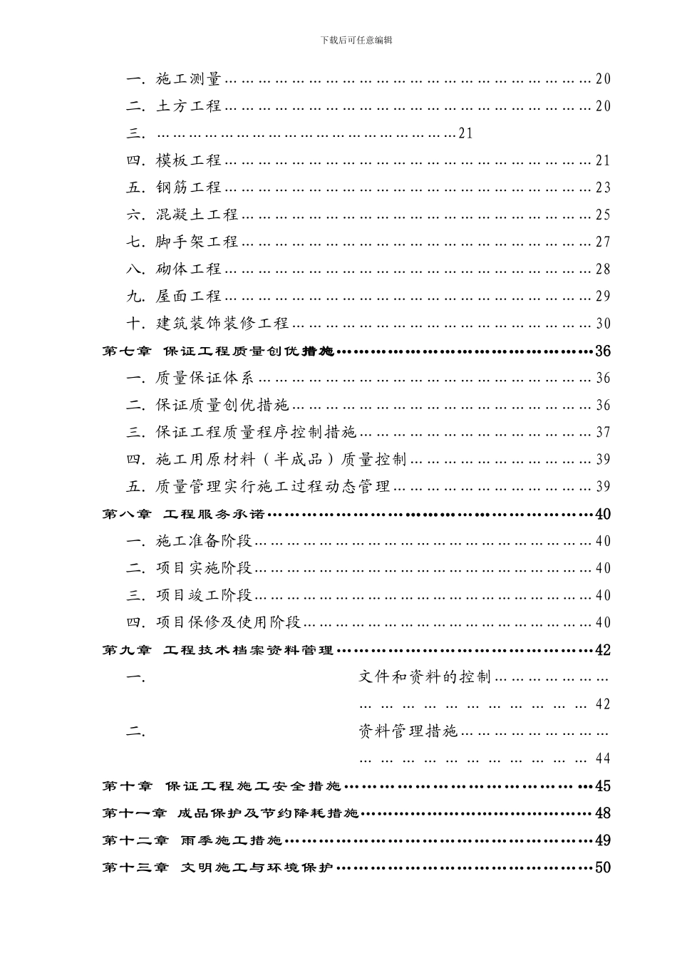 仓库及马厩施工组织设计_第3页