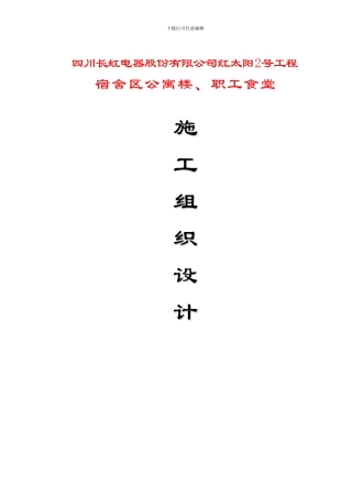 仓库及马厩施工组织设计