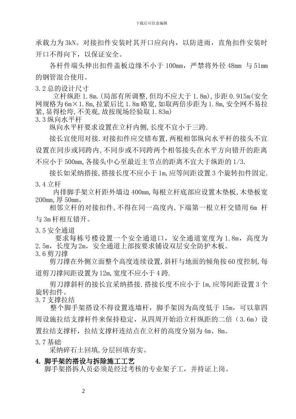 仙亭别墅脚手架专项施工方案_第2页