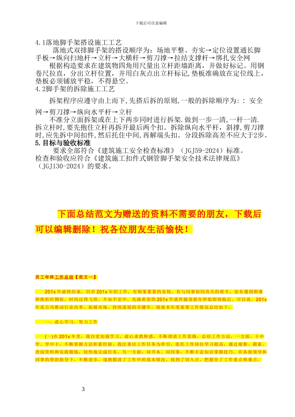 仙亭别墅脚手架专项施工方案_第3页