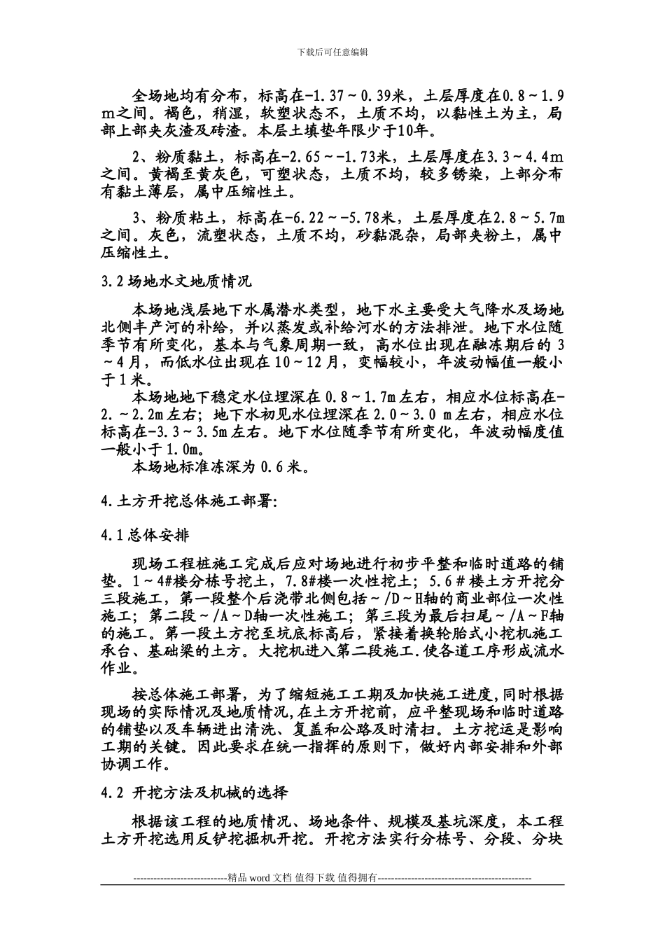 付村住宅工程土方施工方案_第3页