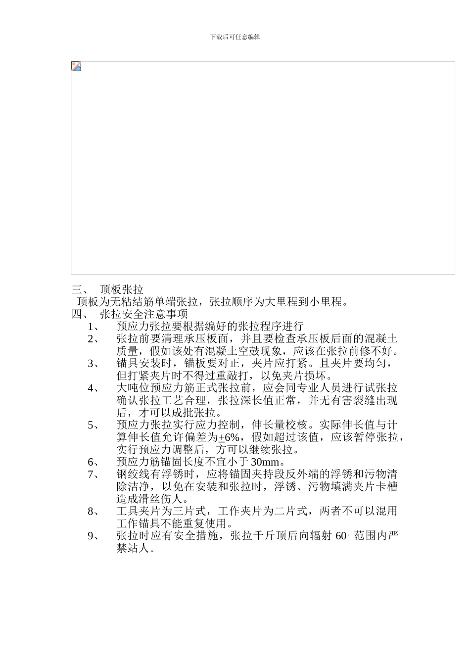 代家沟大桥预应力张拉施工方案_第2页