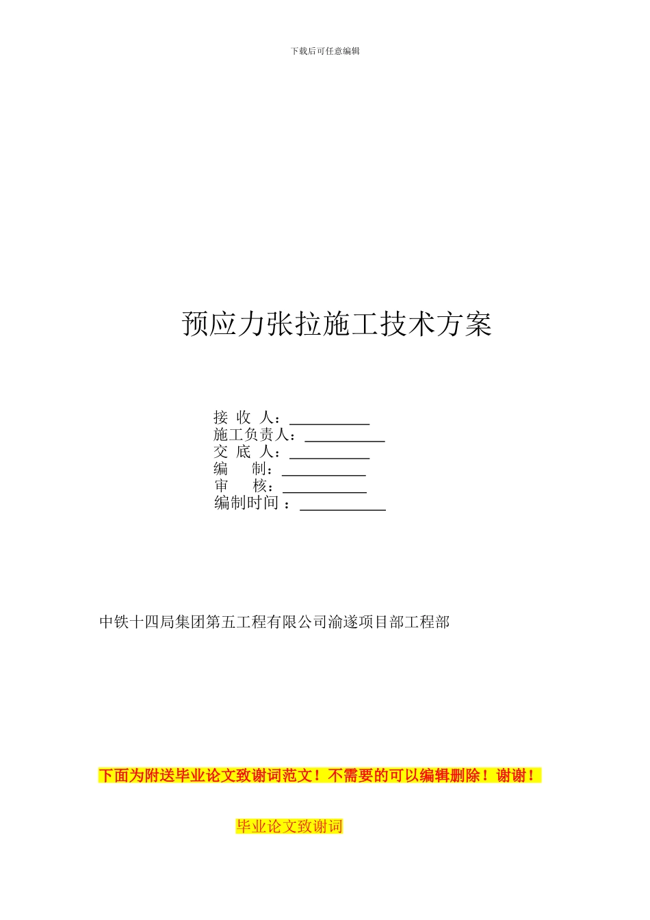 代家沟大桥预应力张拉施工方案_第3页