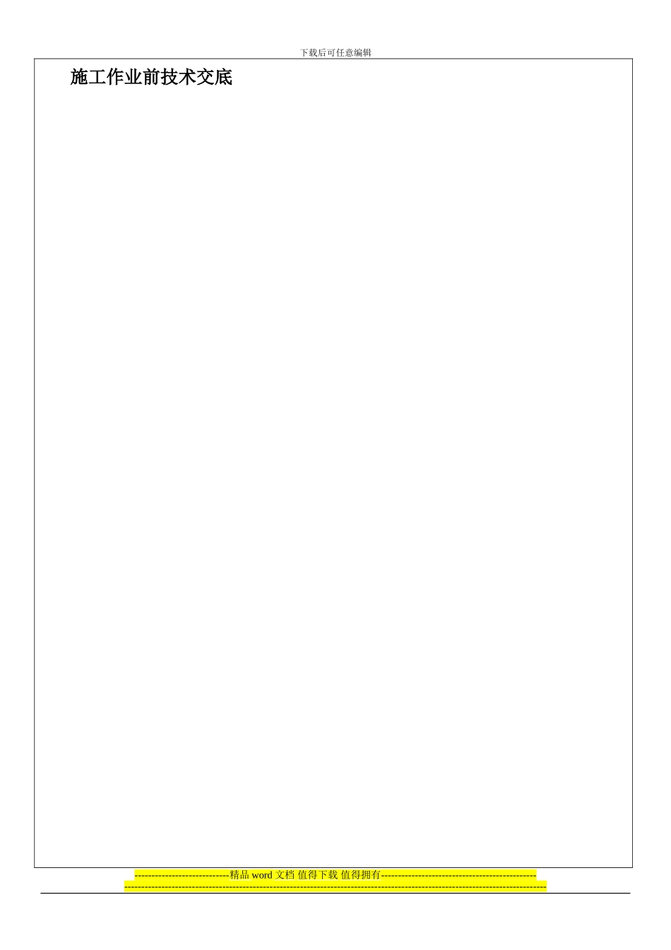 仙女岩隧道小导管超前支护施工技术交底_第1页