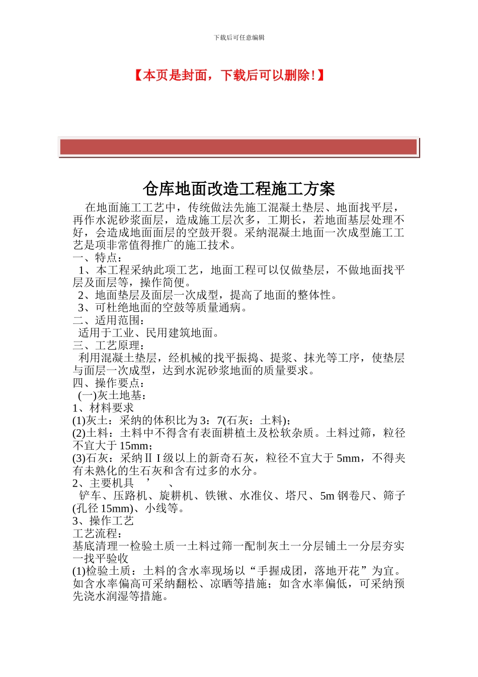 仓库地面改造工程施工方案_第2页