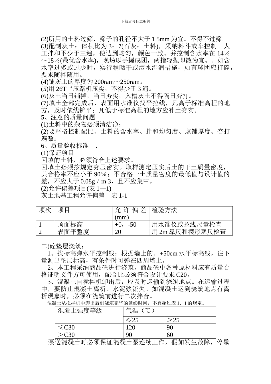仓库地面改造工程施工方案_第3页