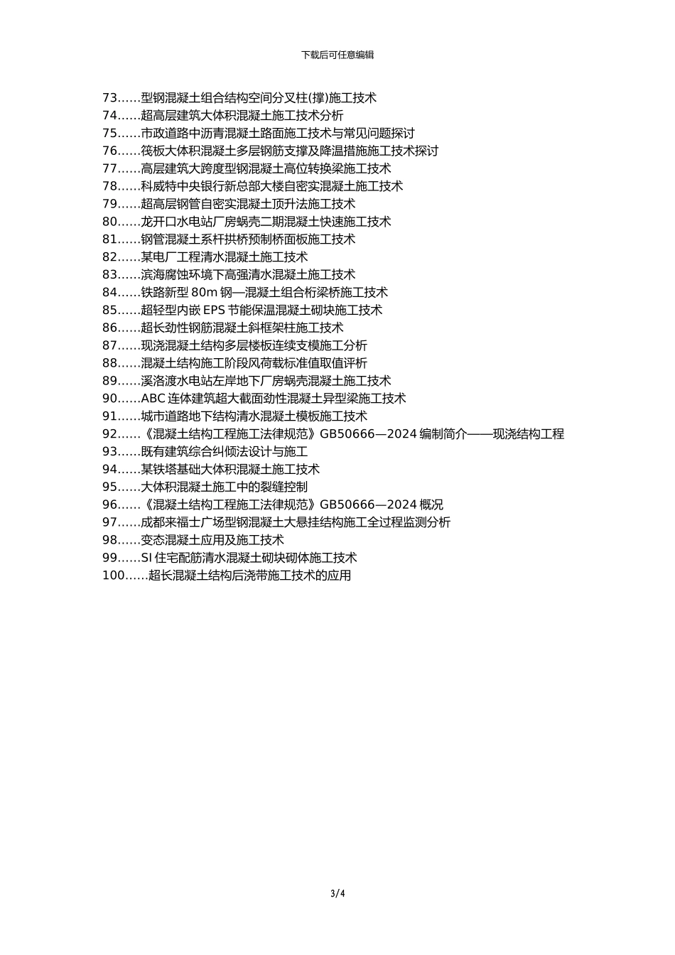 仙游县职称论文发表-房屋建筑混凝土施工施工技术论文选题题目_第3页