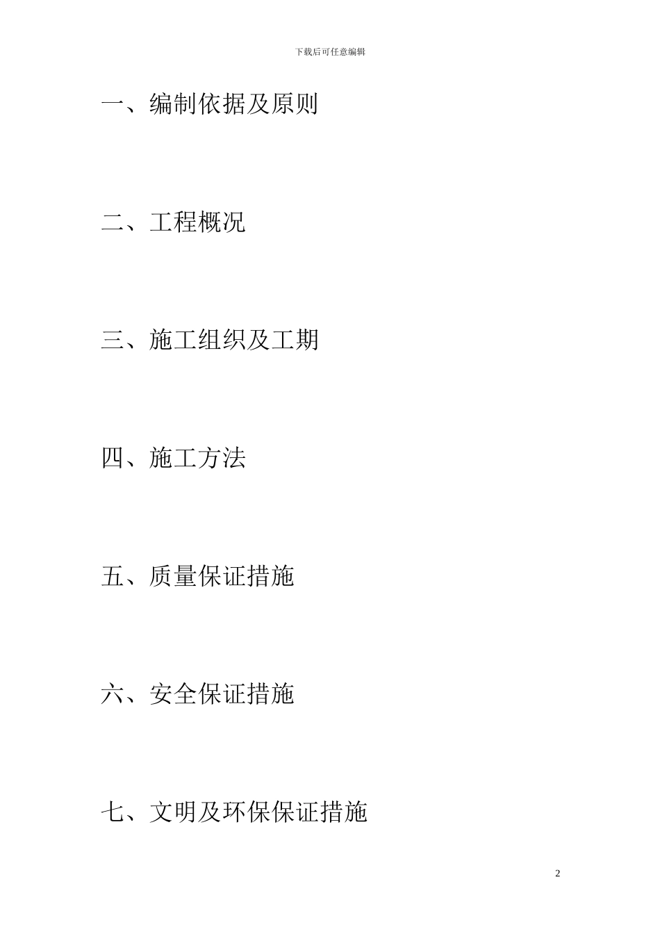 仙桃二标旋挖钻桩基施工方案_第2页