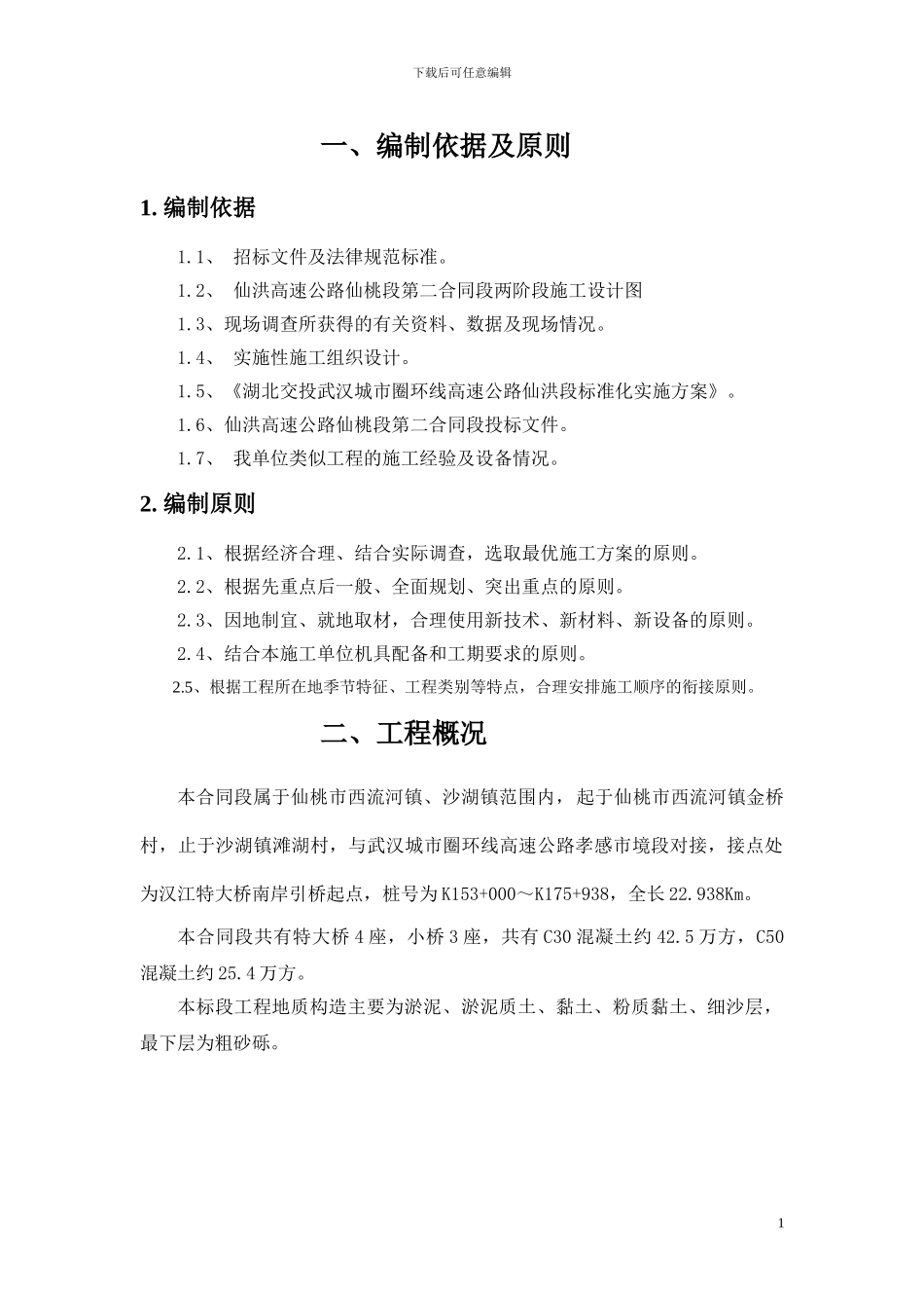 仙桃二标旋挖钻桩基施工方案_第3页